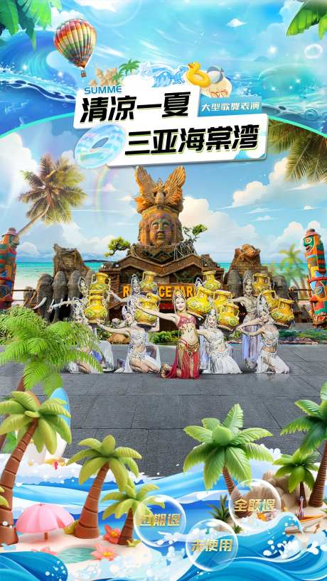 旅游景区绿幕直播间背景海报-采灵感-https://www.cailinggan.com/