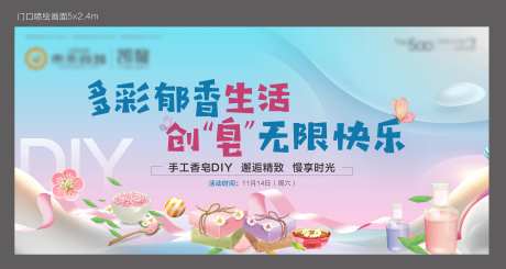 房地产暖场活动DIY手工皂-采灵感-https://www.cailinggan.com/