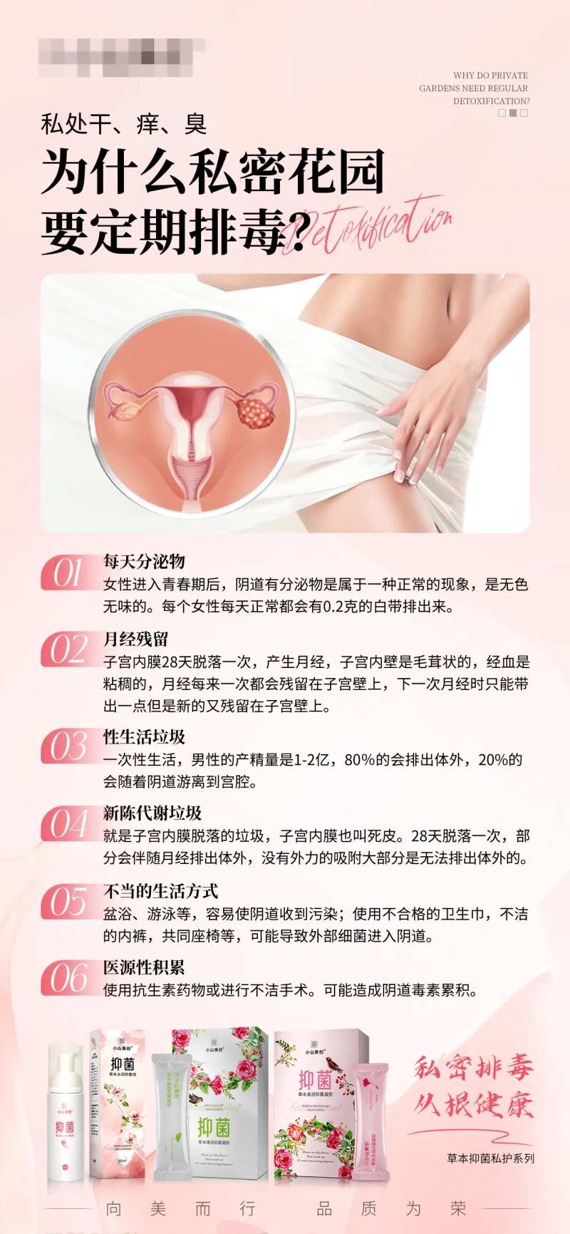 私护产品海报为什么私密花园要定期排毒-采灵感-cailinggan.com
