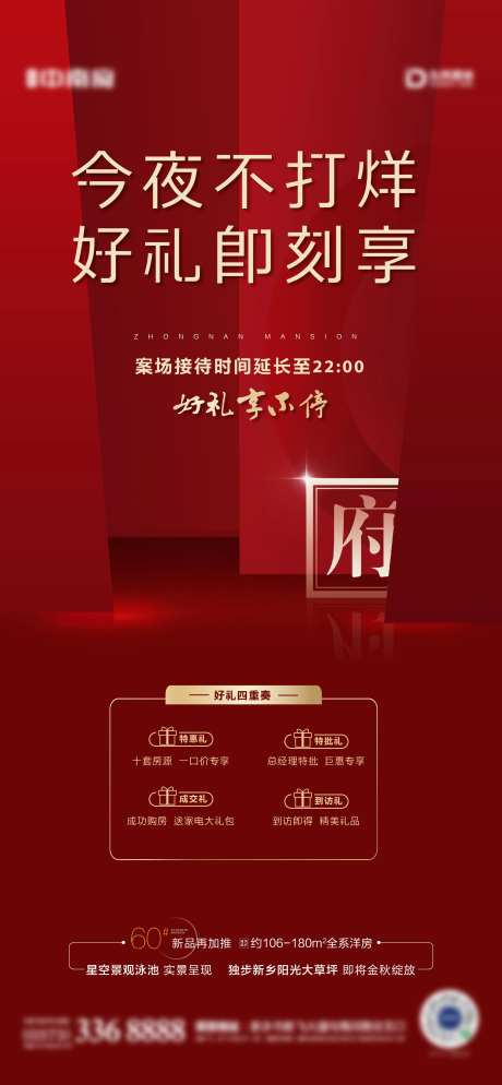 地产好礼送不停几重礼到访有礼活动海报-采灵感-https://www.cailinggan.com/