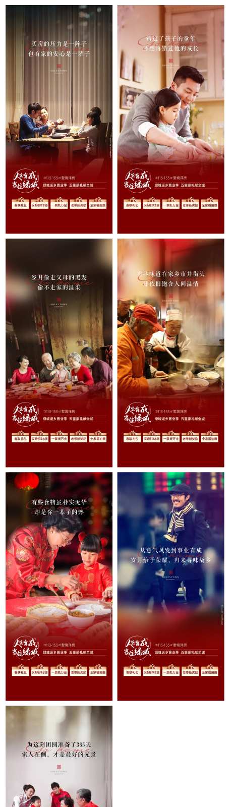 返乡置业单图-采灵感-https://www.cailinggan.com/