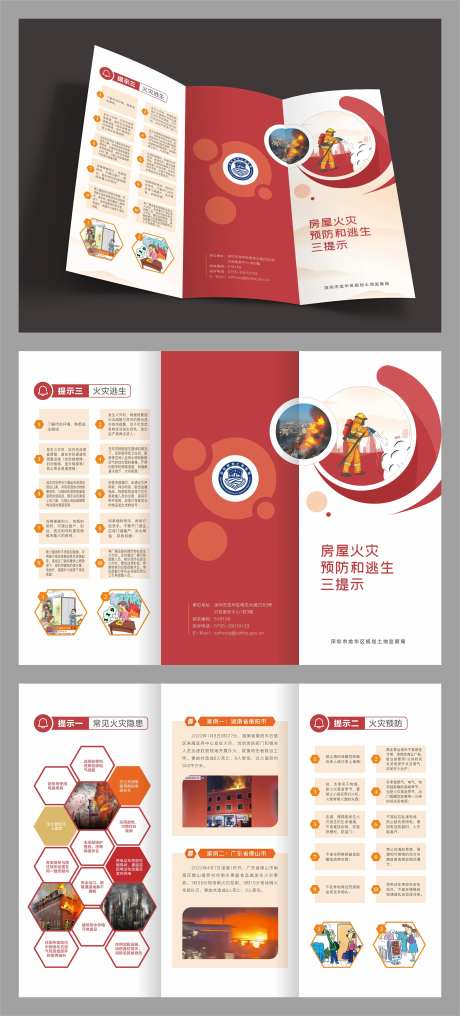 房屋火灾三折页-采灵感-https://www.cailinggan.com/