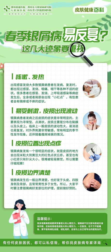 医疗银屑病科普海报-采灵感-https://www.cailinggan.com/