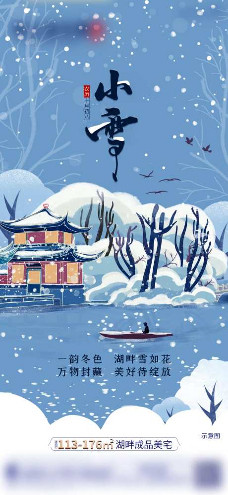 小雪插画手绘雪景冬季节气海报-采灵感-https://www.cailinggan.com/
