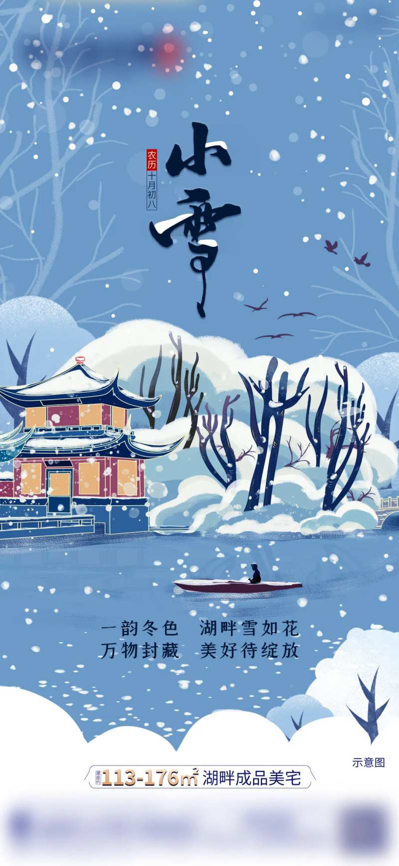 小雪插画手绘雪景冬季节气海报-采灵感-cailinggan.com