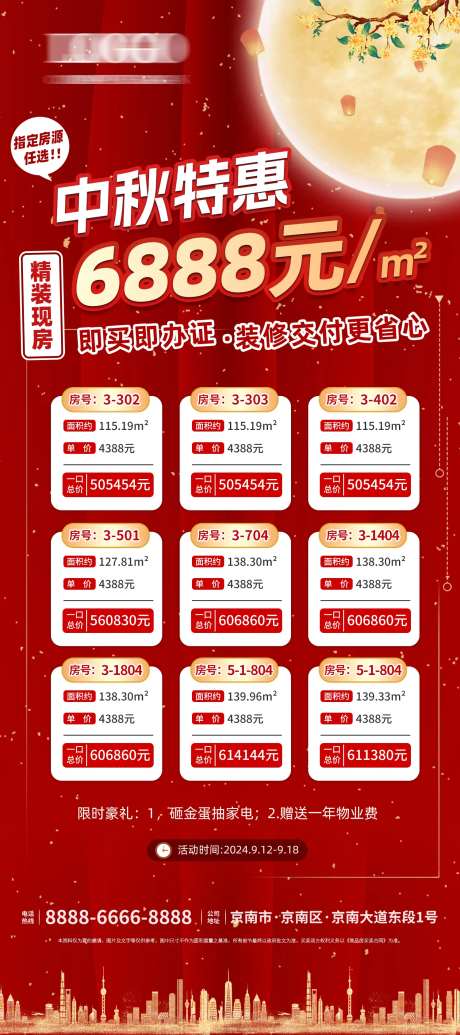 房地产特惠海报-采灵感-https://www.cailinggan.com/