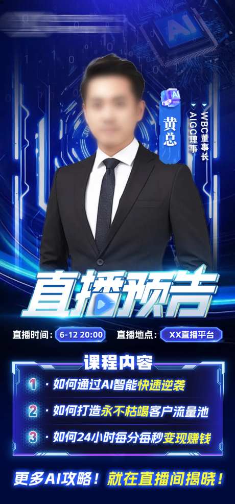 科技风人工智能AI直播封面海报-采灵感-https://www.cailinggan.com/