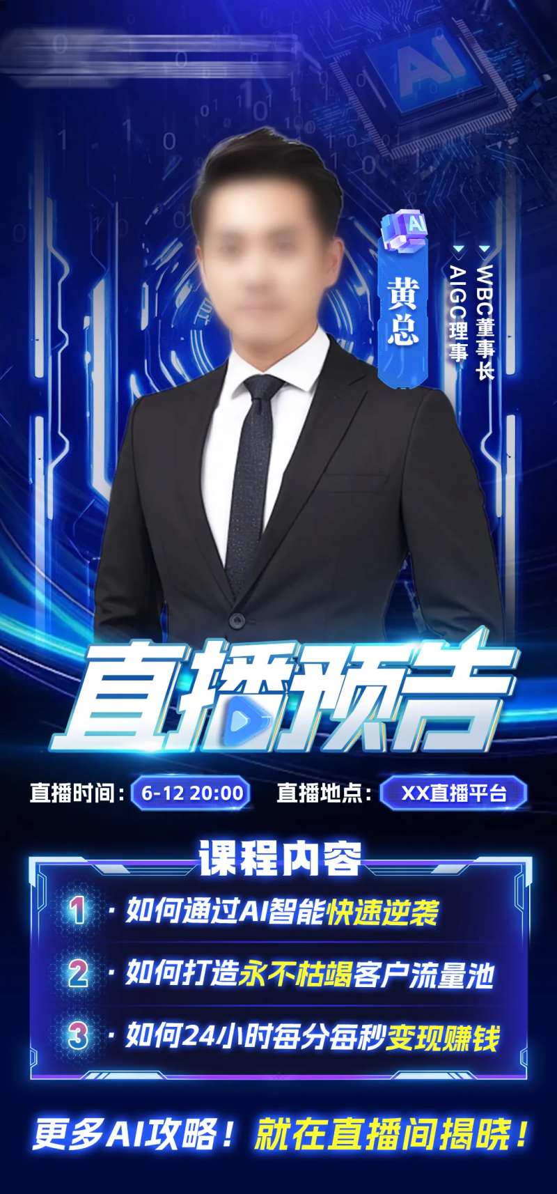 科技风人工智能AI直播封面海报-采灵感-cailinggan.com