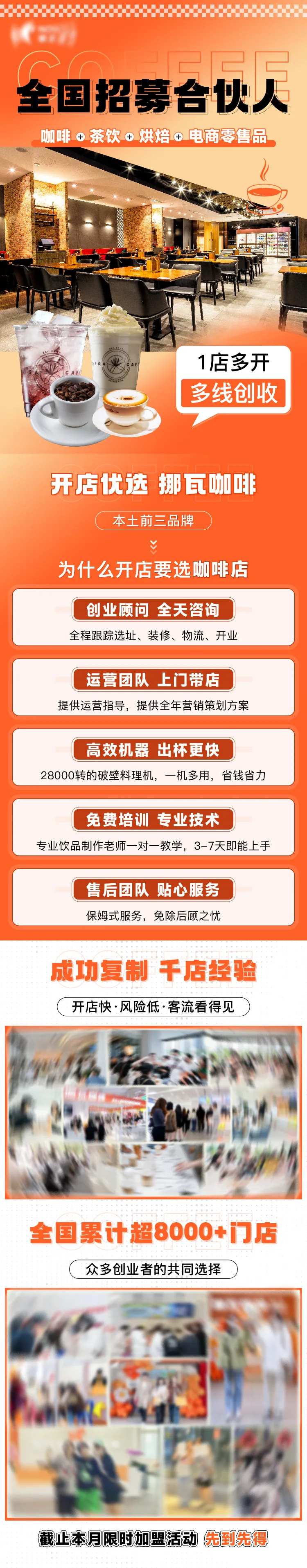 咖啡店加盟长图-采灵感-cailinggan.com