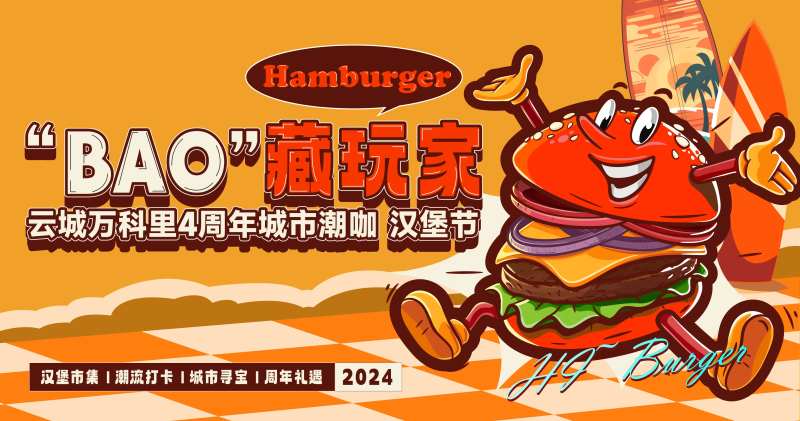 汉堡海报-采灵感-cailinggan.com