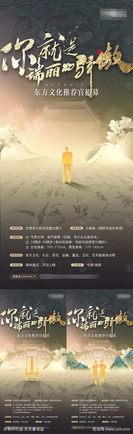 东方文化推荐官招募单图-采灵感-https://www.cailinggan.com/