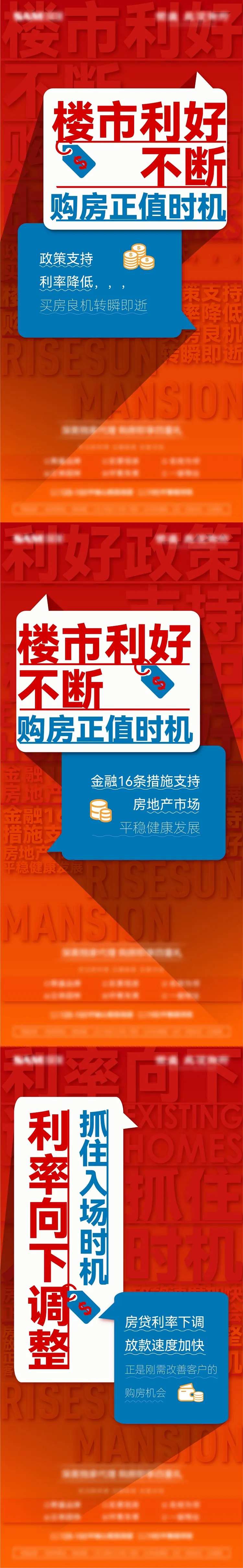 地产政策好利海报-采灵感-cailinggan.com