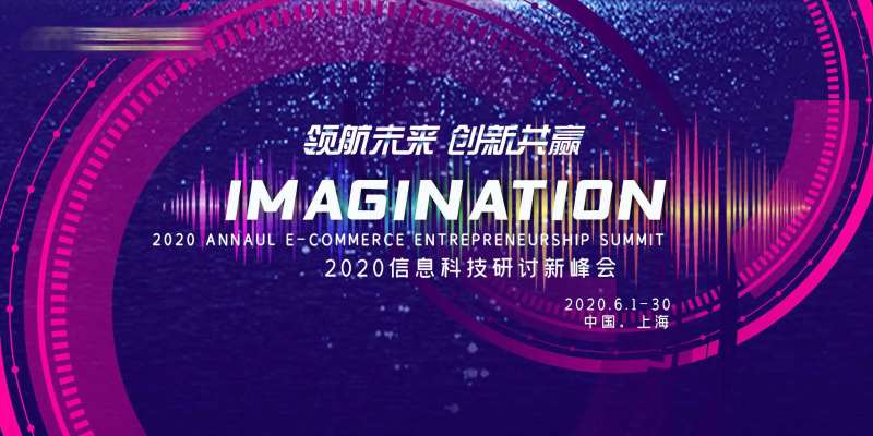 企业团建会议主KV-采灵感-cailinggan.com