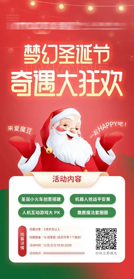 圣诞大狂欢海报-采灵感-https://www.cailinggan.com/