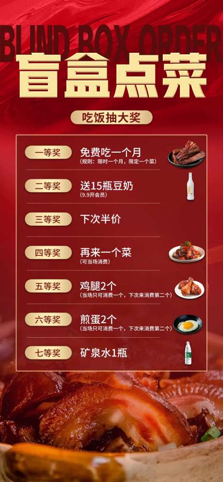 盲盒点菜喜庆海报-采灵感-https://www.cailinggan.com/
