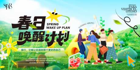 春日唤醒计划主画面-采灵感-https://www.cailinggan.com/