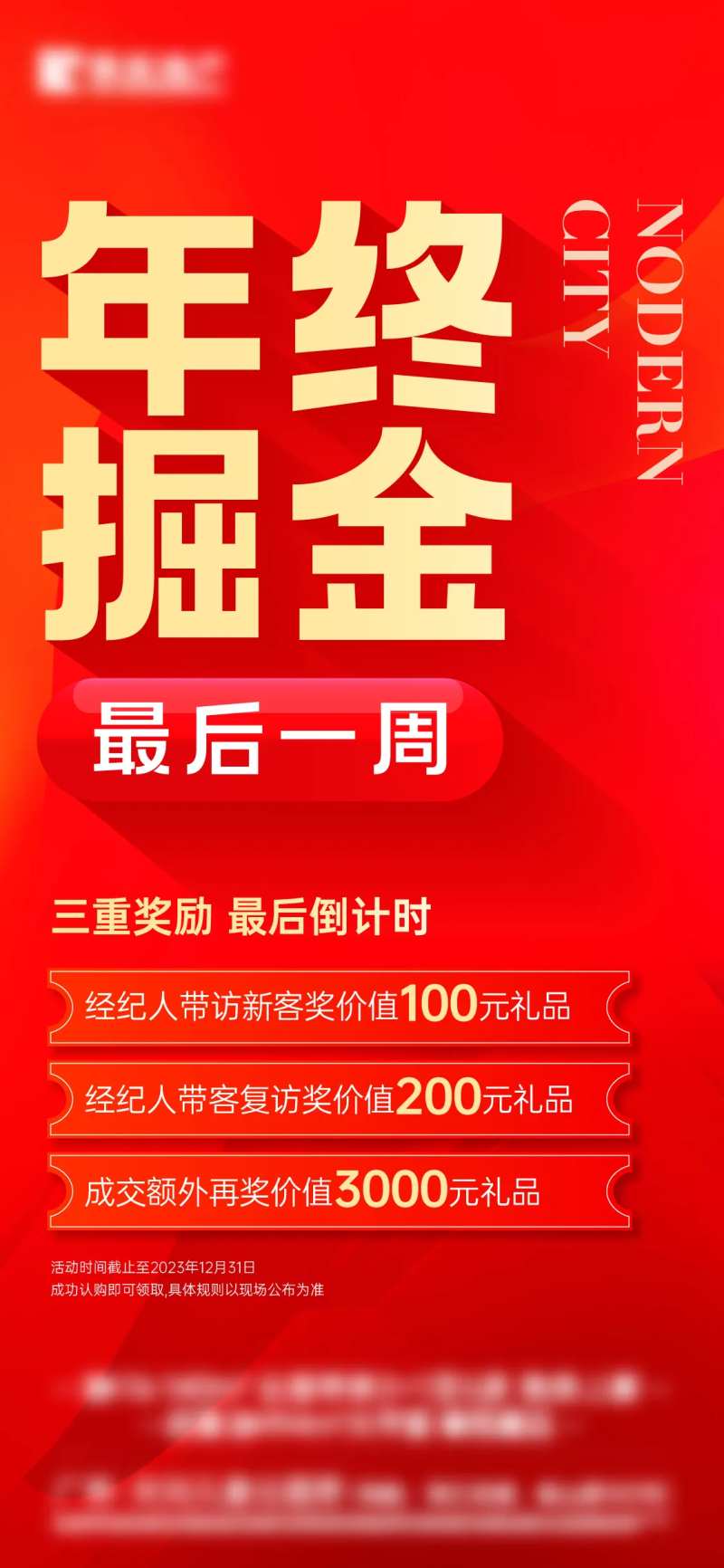地产中介奖励海报-采灵感-cailinggan.com