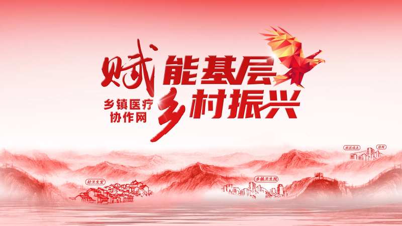 赋能基层背景板-采灵感-cailinggan.com