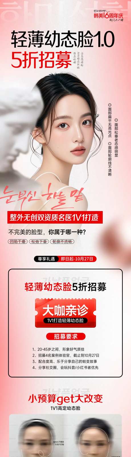 医美轻薄幼态脸案例招募海报-采灵感-https://www.cailinggan.com/