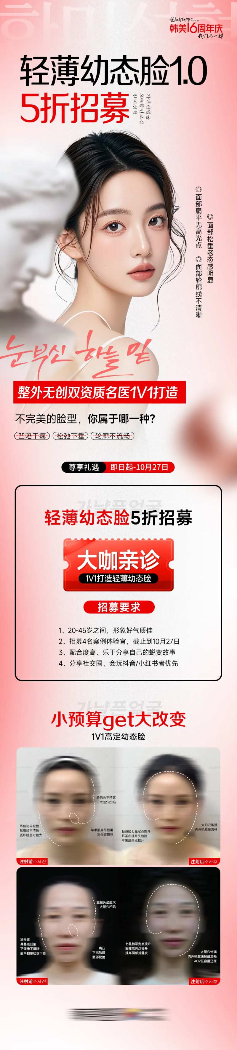 医美轻薄幼态脸案例招募海报-采灵感-cailinggan.com