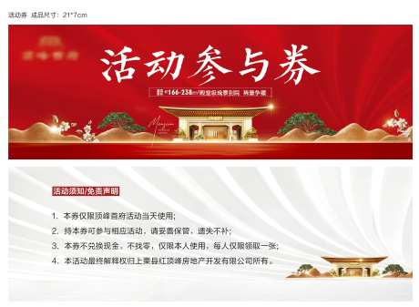 地产活动参与券-采灵感-https://www.cailinggan.com/