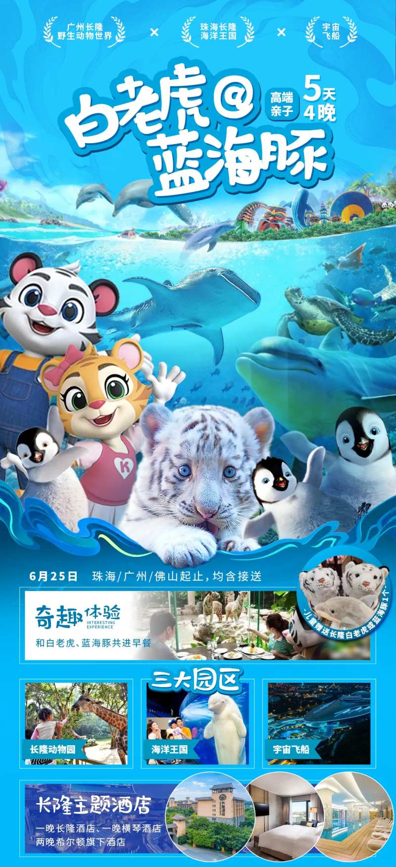 广州长隆旅游海报-采灵感-cailinggan.com