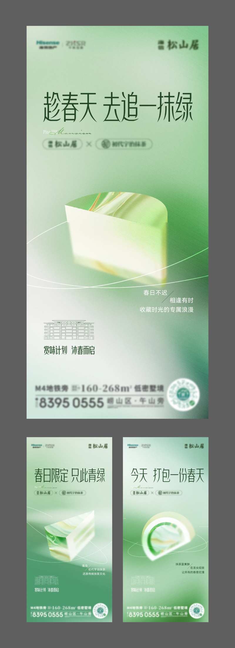 抹茶蛋糕绿色美食系列海报-采灵感-cailinggan.com