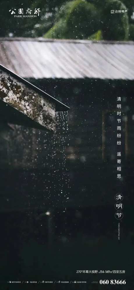 清明时节海报-采灵感-https://www.cailinggan.com/