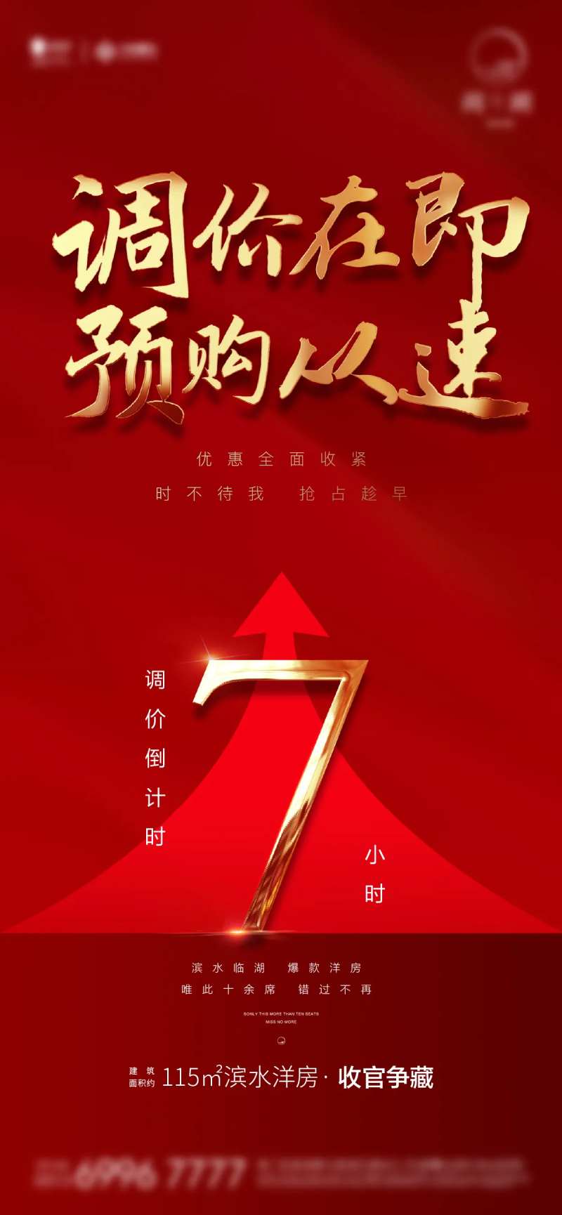 调价地产热销海报-采灵感-cailinggan.com