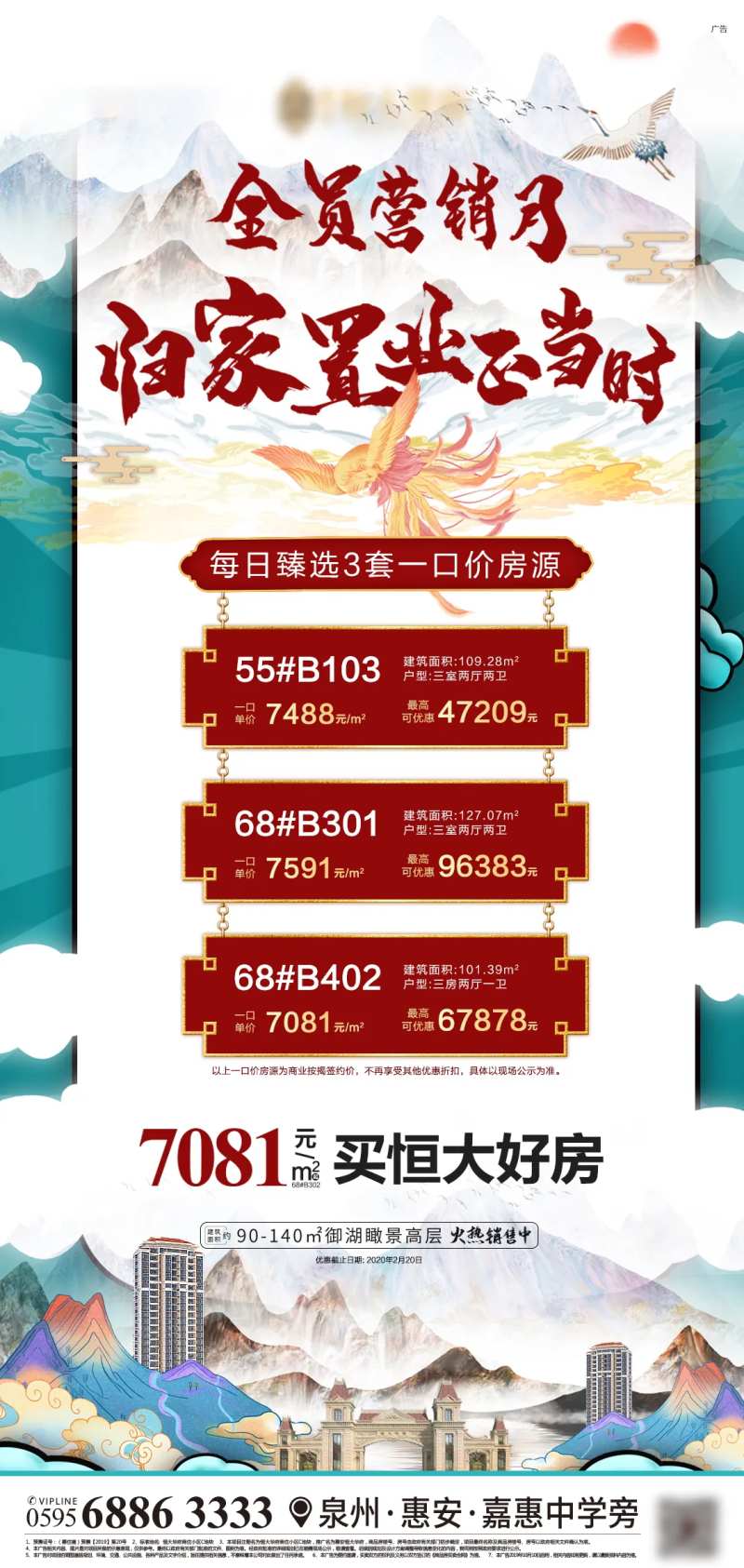 房地产特价房国潮手绘长图海报-采灵感-cailinggan.com