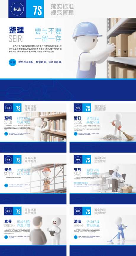 7S企业管理展板-采灵感-https://www.cailinggan.com/