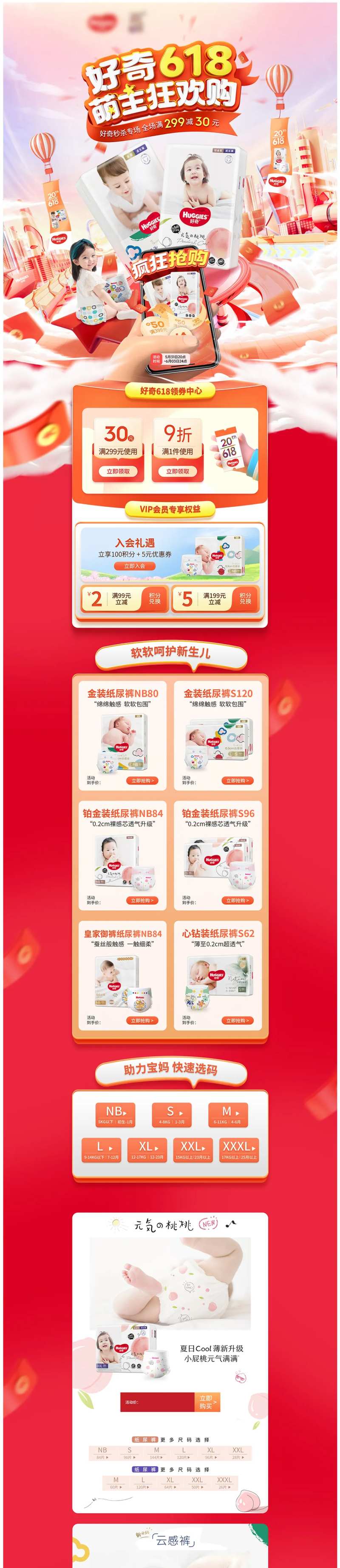 母婴618大促疯狂抢购首页-采灵感-cailinggan.com