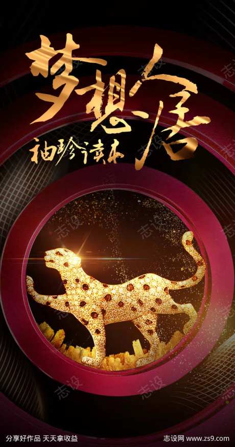 地产热销海报-采灵感-cailinggan.com