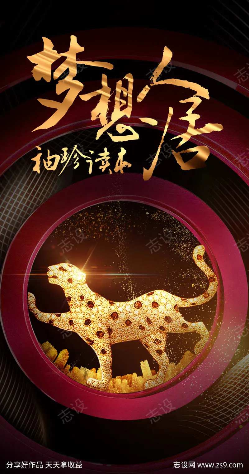 地产热销海报-采灵感-cailinggan.com