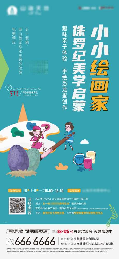 手绘恐龙蛋暖场活动海报-采灵感-https://www.cailinggan.com/