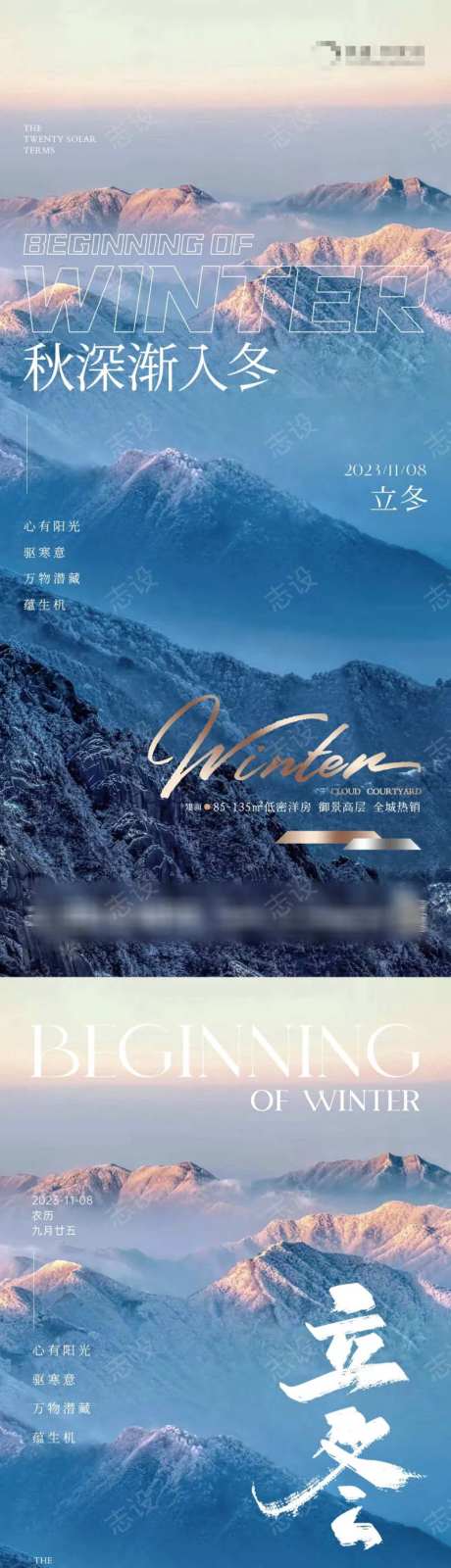 地产立冬山川海报-采灵感-https://www.cailinggan.com/