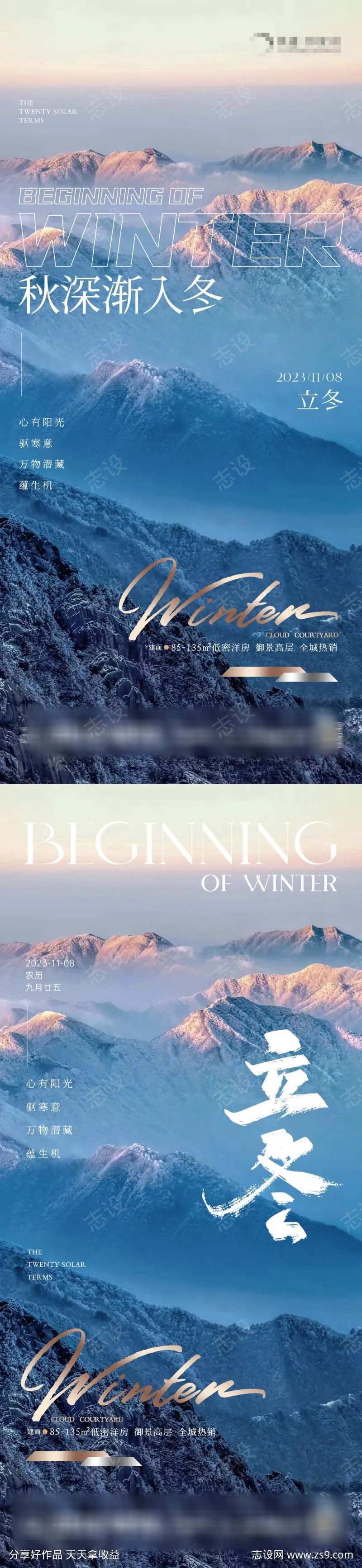 地产立冬山川海报-采灵感-cailinggan.com