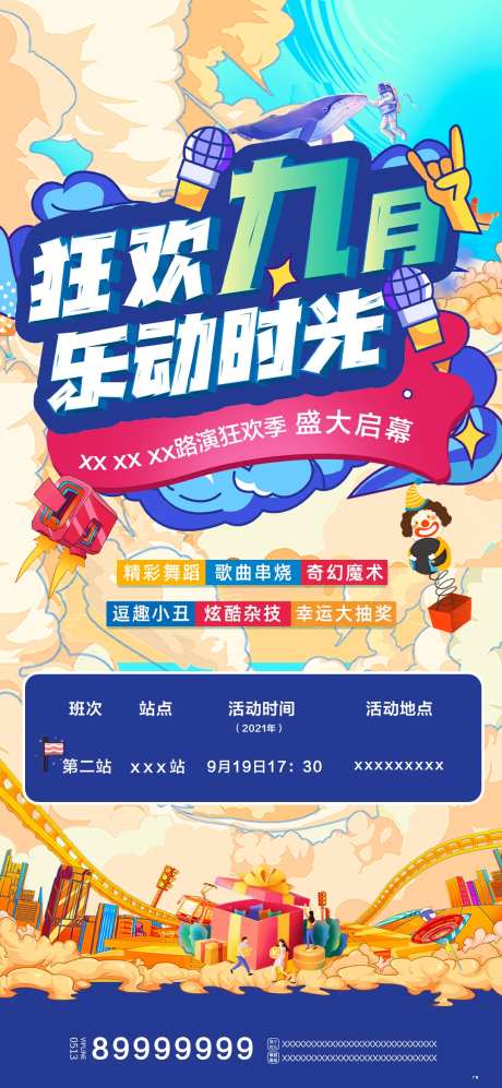 狂欢路演活动-采灵感-https://www.cailinggan.com/