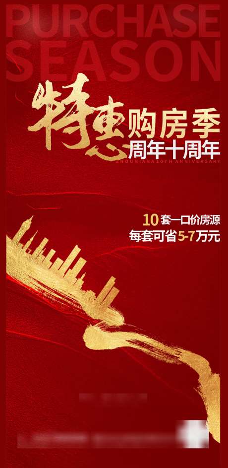 特惠购房季热销红图海报-采灵感-https://www.cailinggan.com/