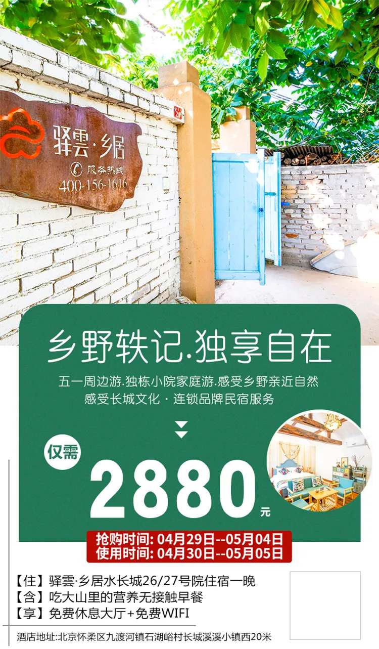 独居小院海报-采灵感-cailinggan.com