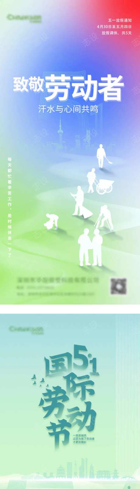 地产小清新致敬劳动者五一劳动节海报-采灵感-https://www.cailinggan.com/
