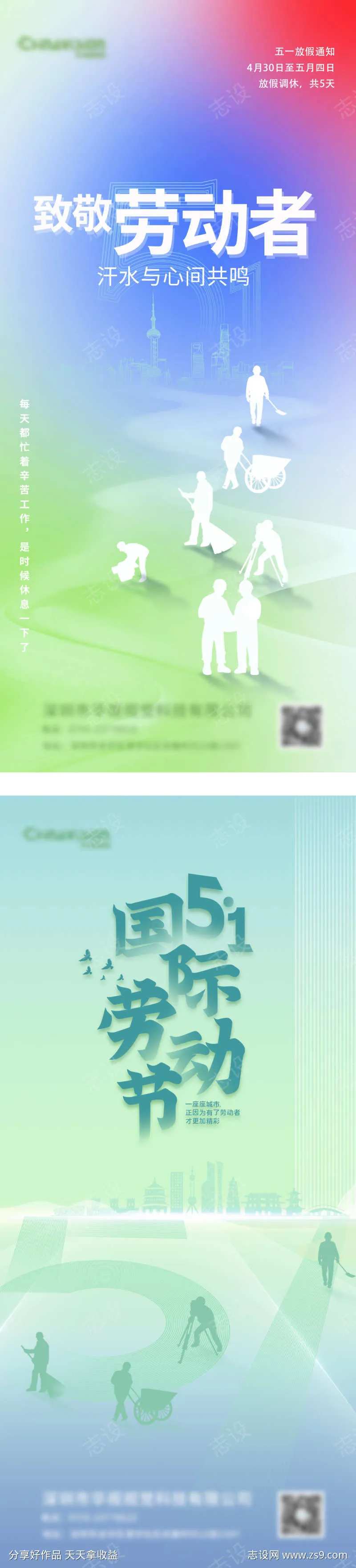 地产小清新致敬劳动者五一劳动节海报-采灵感-cailinggan.com