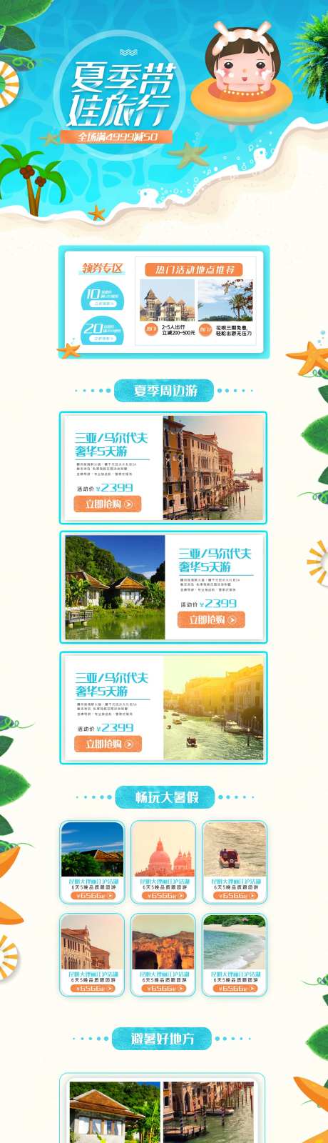 夏季旅行活动行程详情页-采灵感-https://www.cailinggan.com/