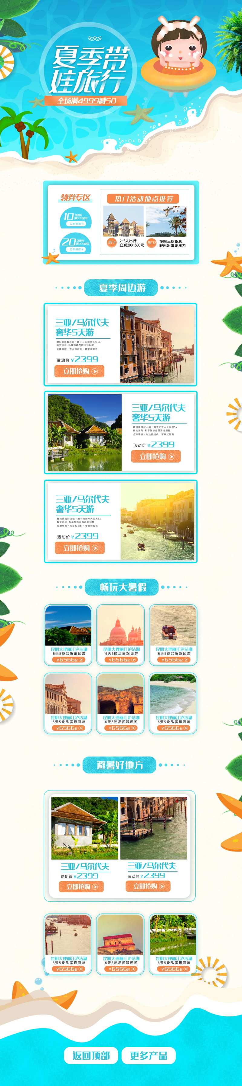夏季旅行活动行程详情页-采灵感-cailinggan.com