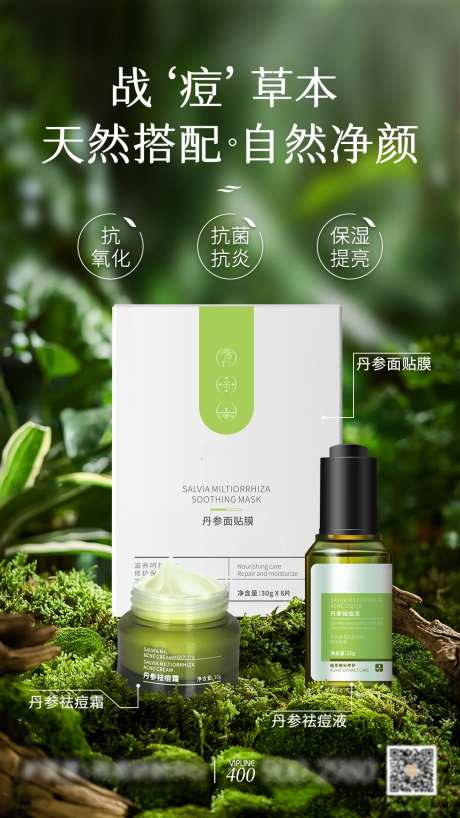 草本产品海报-采灵感-https://www.cailinggan.com/