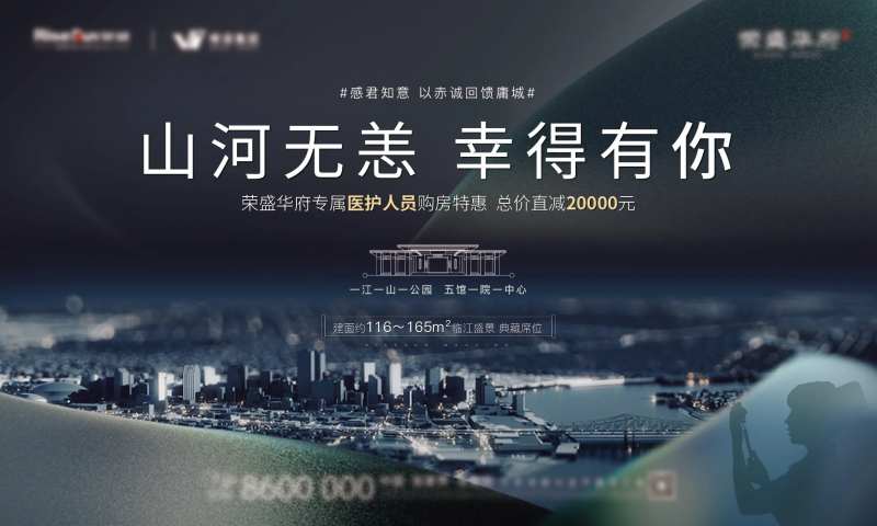 地产白衣天使专场展板电子屏-采灵感-cailinggan.com