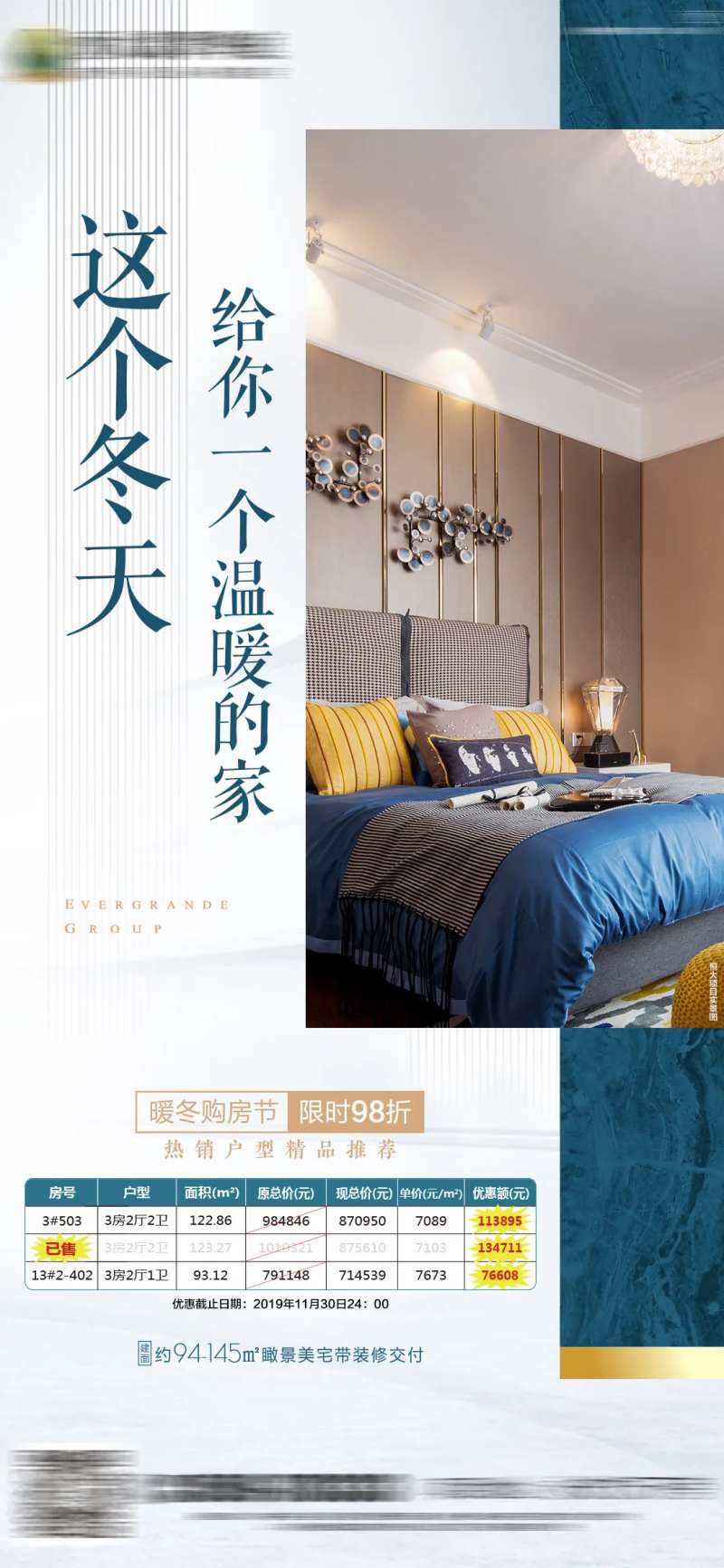 房地产暖冬购房节移动端海报-采灵感-cailinggan.com