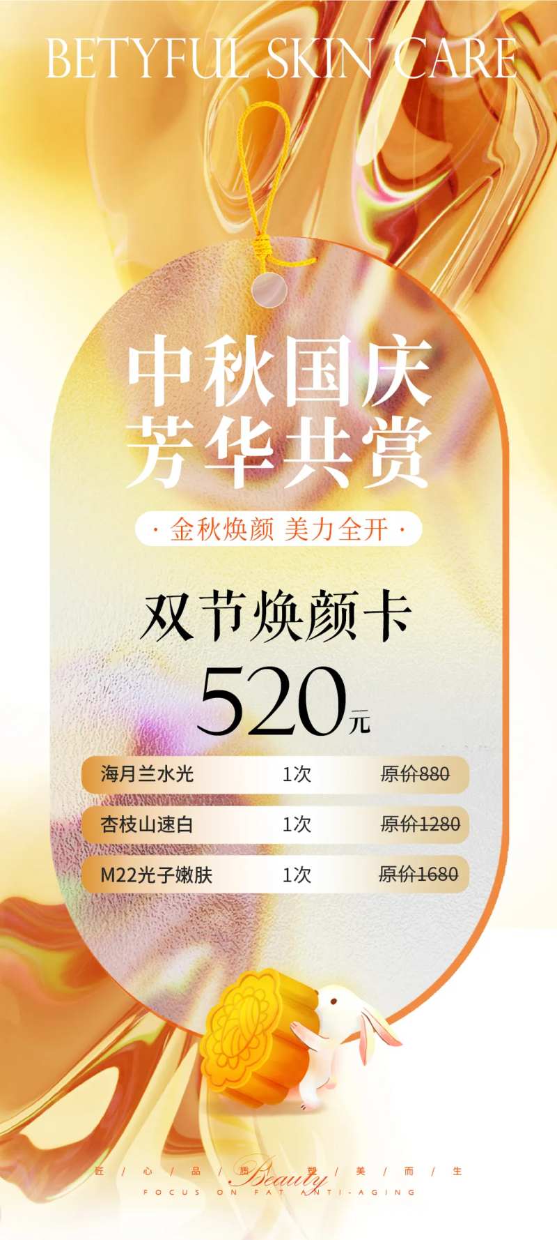 中秋国庆双节变美海报-采灵感-cailinggan.com