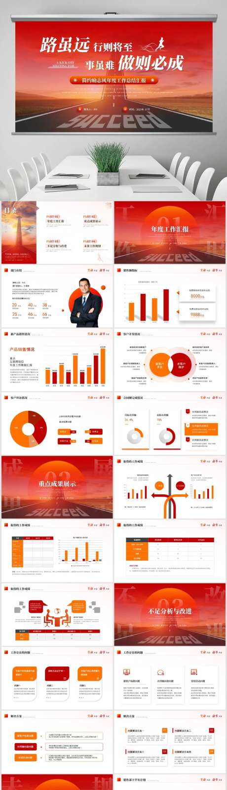 红色简约励志风道路年中工作总结工作汇-采灵感-https://www.cailinggan.com/