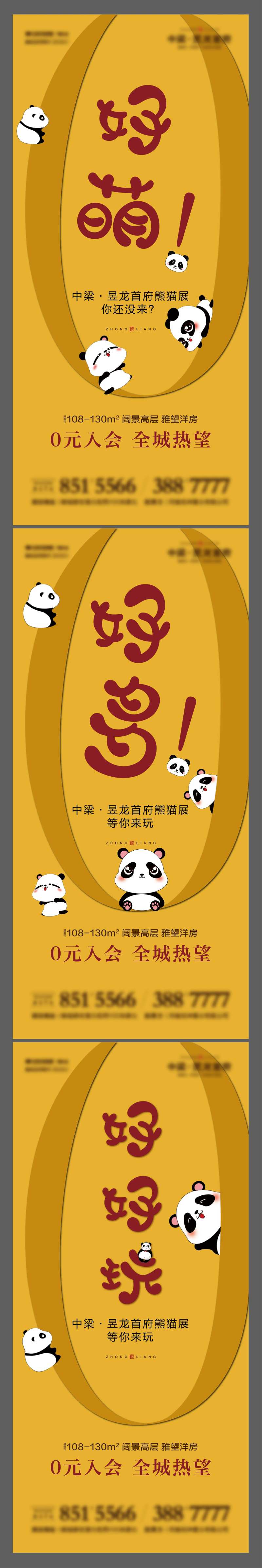 地熊猫展暖场活动海报系列-采灵感-cailinggan.com